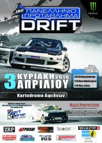 ΠΑΝΕΛΛΗΝΙΟ ΠΡΩΤΑΘΛΗΜΑ DRIFT - 1ος Αγώνας - 3 Απριλίου - Kartodromo