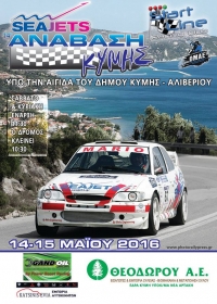 SEAJETS ΑΝΑΒΑΣΗ ΚΥΜΗΣ 14-15 Μαϊου 2016-Συμμετοχές