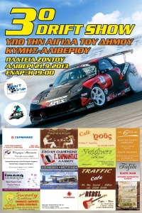 3ο DRIFT SHOW, Υπό την αιγίδα του Δήμου Κύμης - Αλιβερίου