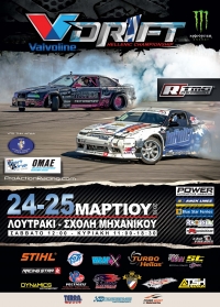 1ος ΑΓΩΝΑΣ VALVOLINE -  ΠΡΩΤΑΘΛΗΜΑΤΟΣ DRIFT