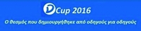 1ος ΑΓΩΝΑΣ DCup 2016 - 24 Απριλίου 2016 - Καρτόδρομο